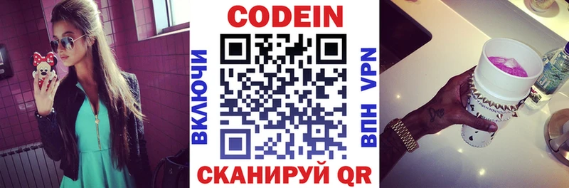 Codein напиток Lean (лин)  Зеленогорск 